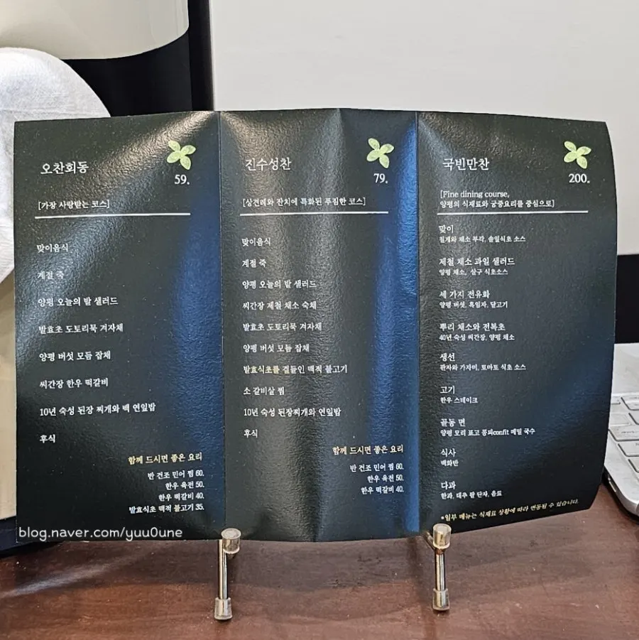 오찬회동 코스 메뉴판