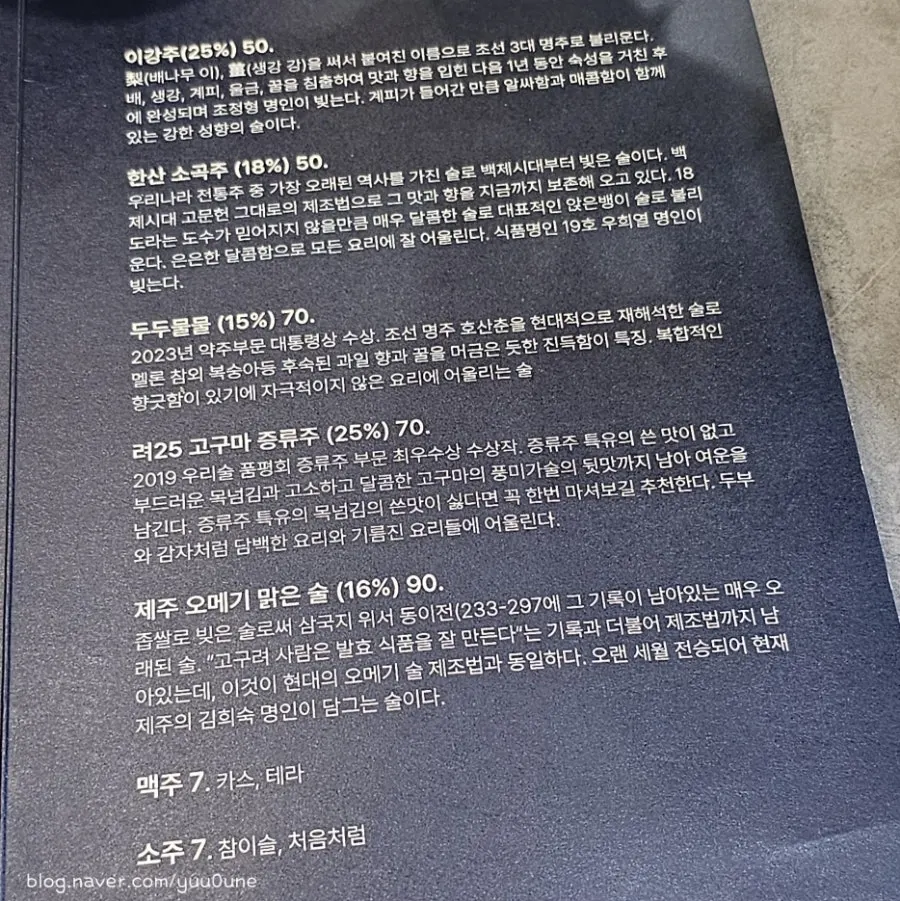 직접 빚은 막걸리와 전통주 진열
