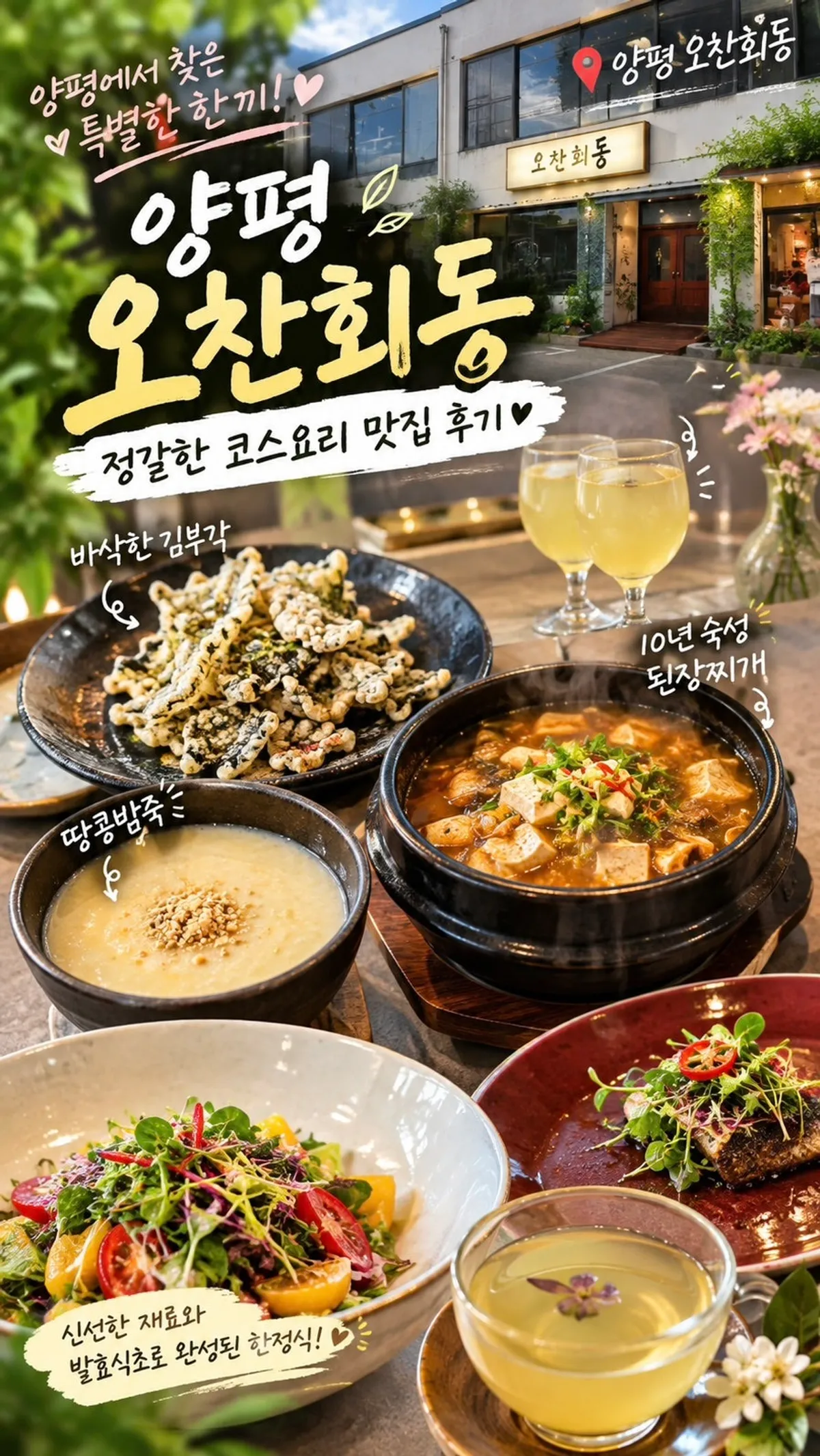 Table setting of the Ochan Hoedong hanjeongsik course in Yangpyeong