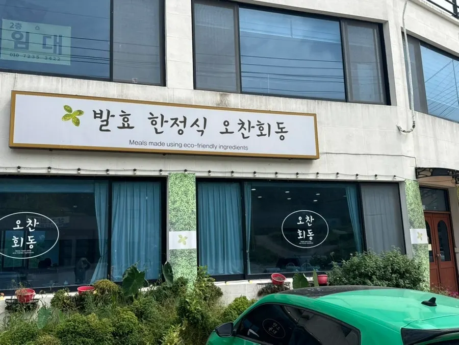 Exterior of Ochan Hoedong in Gangsang-myeon, Yangpyeong