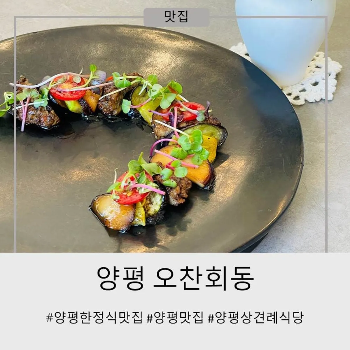 Cover photo of the Ochan Hoedong hanjeongsik course in Yangpyeong