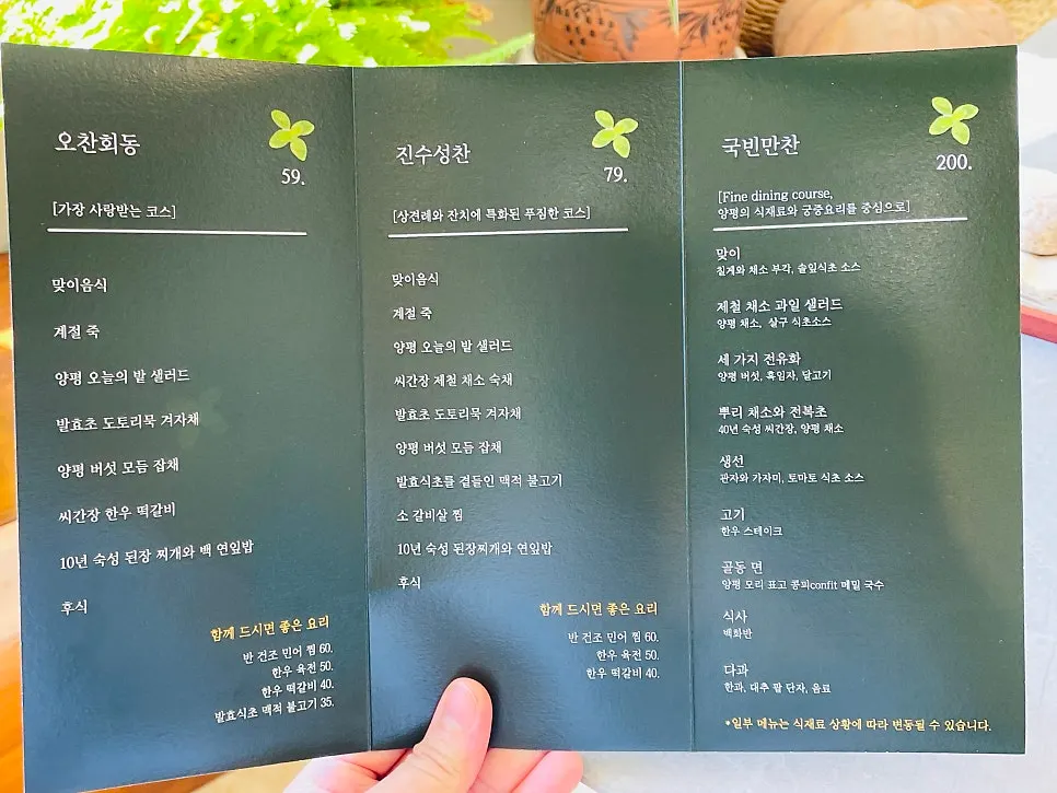 Ochan Hoedong course menu board