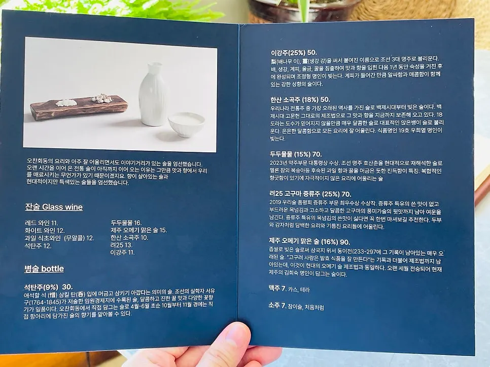 Seoktanju and drinks menu at Ochan Hoedong