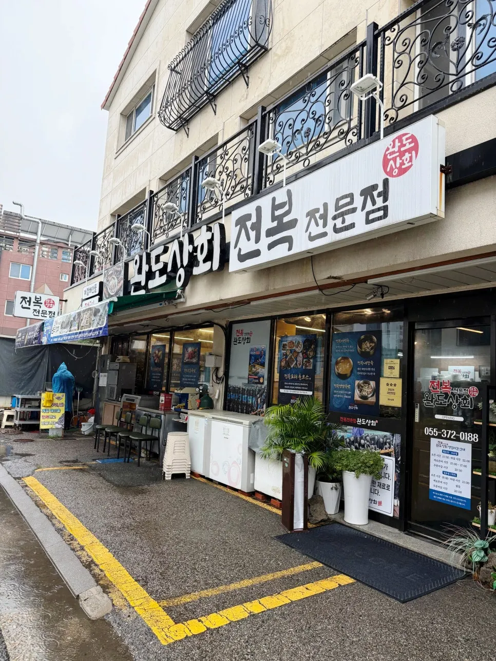 Exterior and entrance of Wando Sanghoe near Mulgeum Station