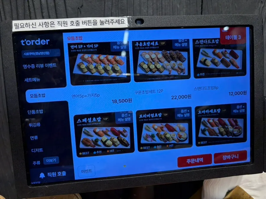 태블릿으로 주문하는 시로쿠마 메뉴 화면