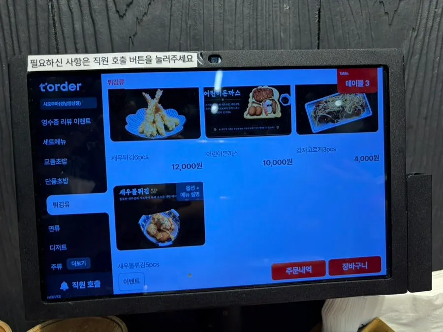 초밥과 튀김, 면류가 적힌 시로쿠마 메뉴판