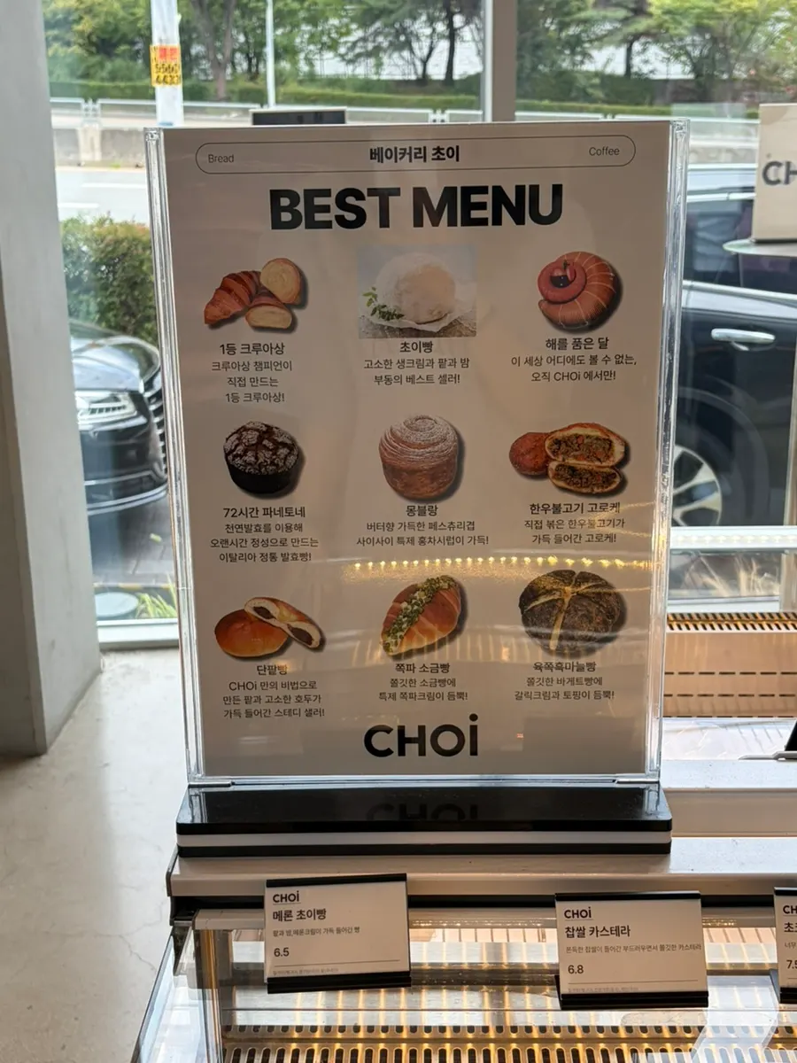 초이 본점 1층 베이커리 진열