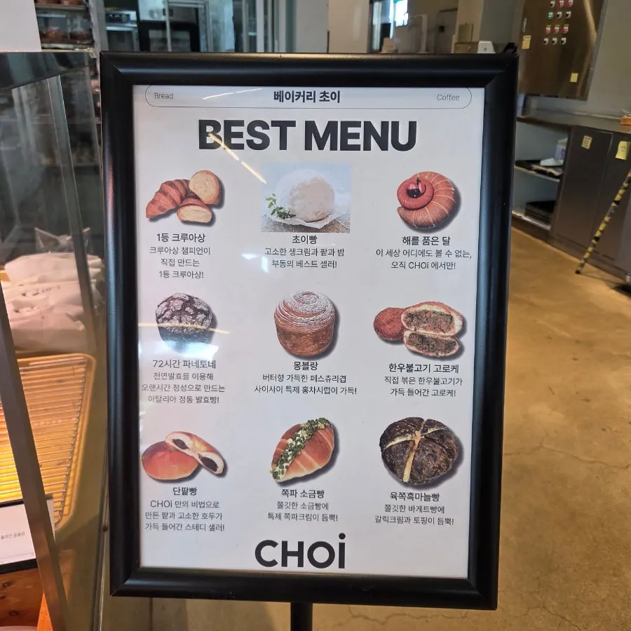 초이 본점 베이커리 메뉴 진열 전경