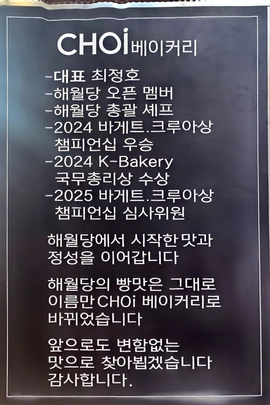 Baguette & Croissant Championship signage displayed in the store