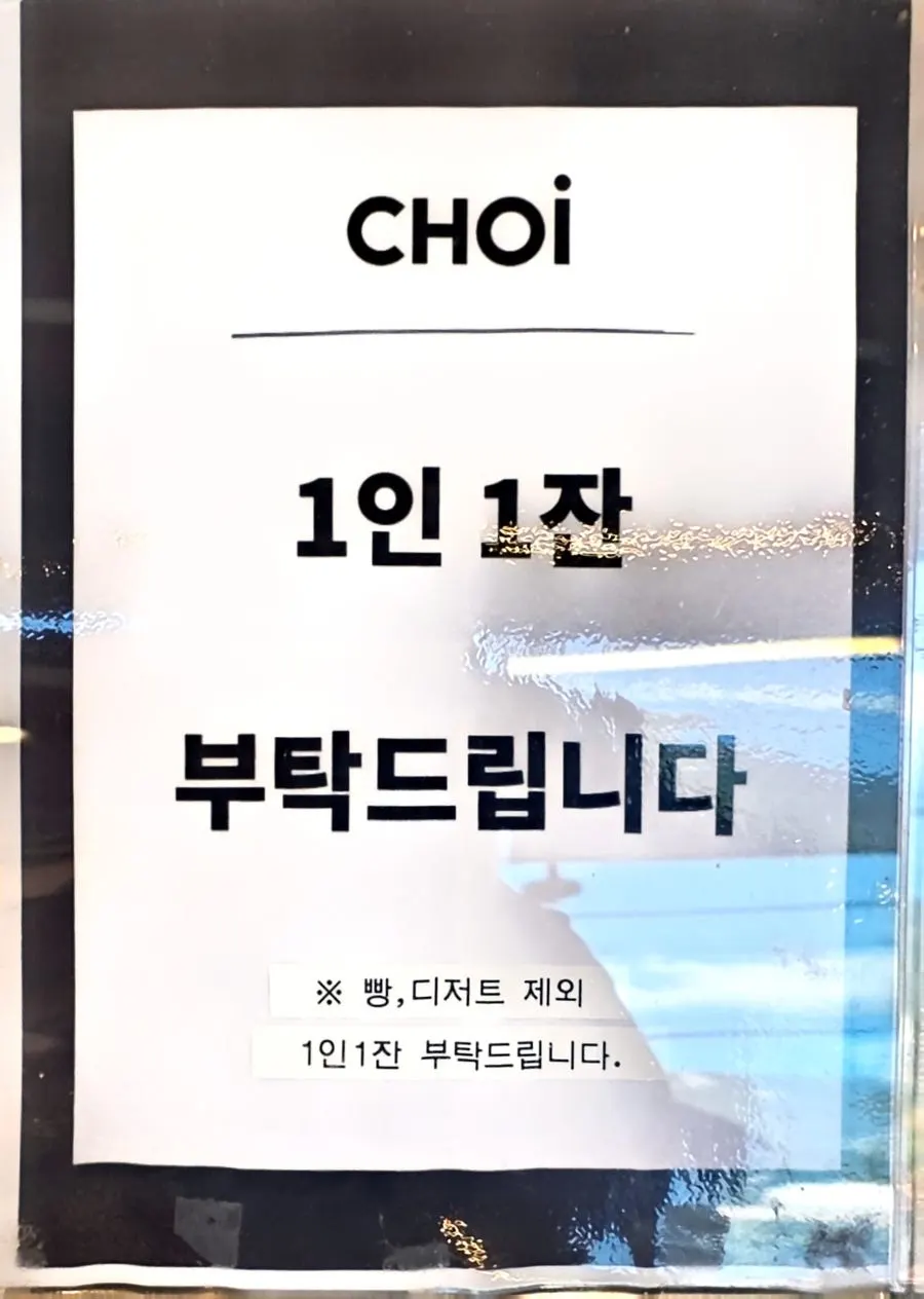 Drink menu board including one-drink-per-person policy