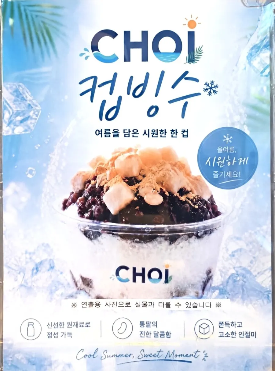 Summer season menu signage including Choi Cup Bingsu