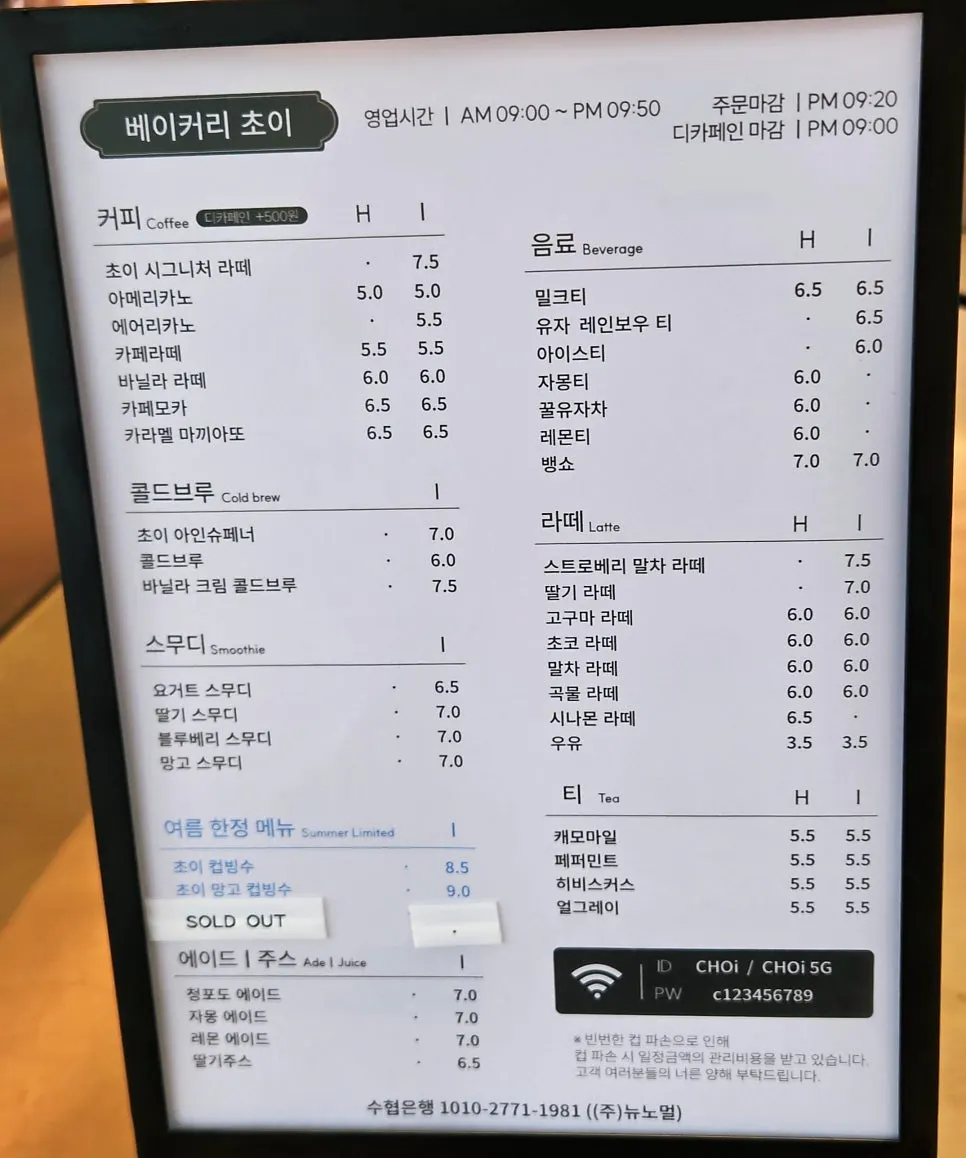 초이 본점 음료 메뉴판