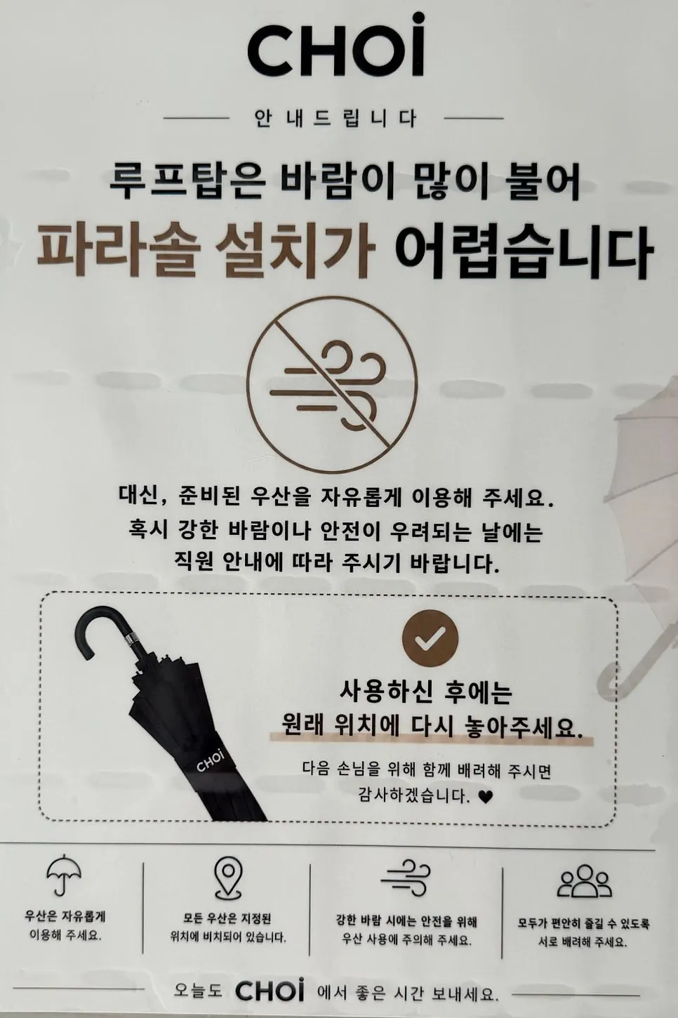 노키즈존인 초이 3층 루프탑 공간