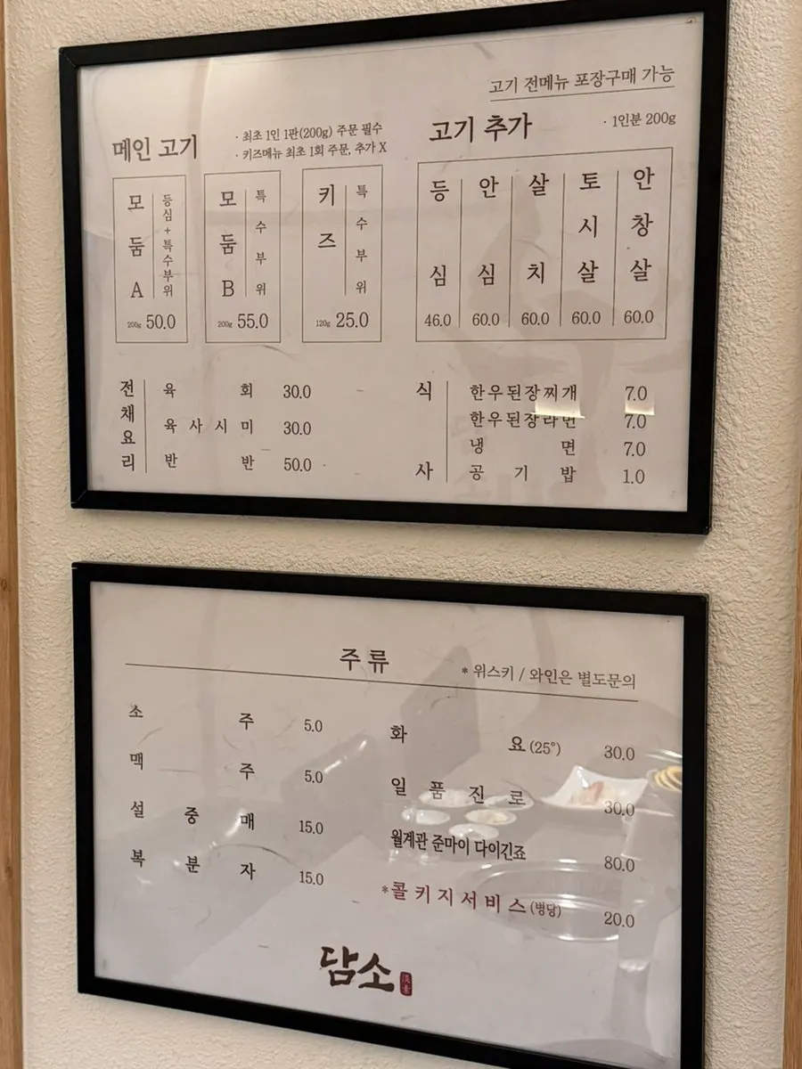 담소 본점 한우 메뉴판
