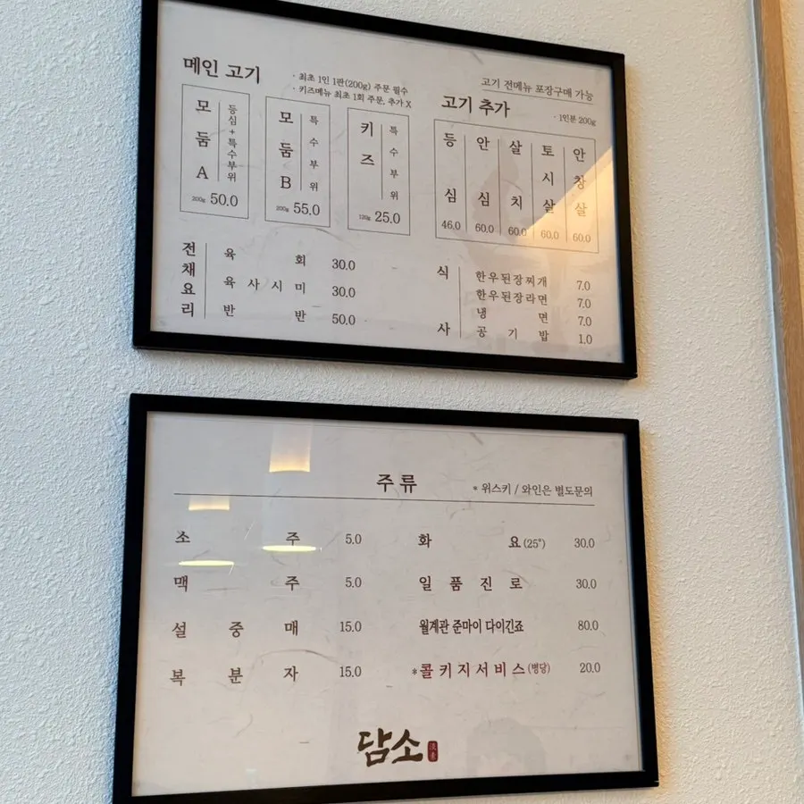 Korean beef charcoal grill menu at Damso Main Branch