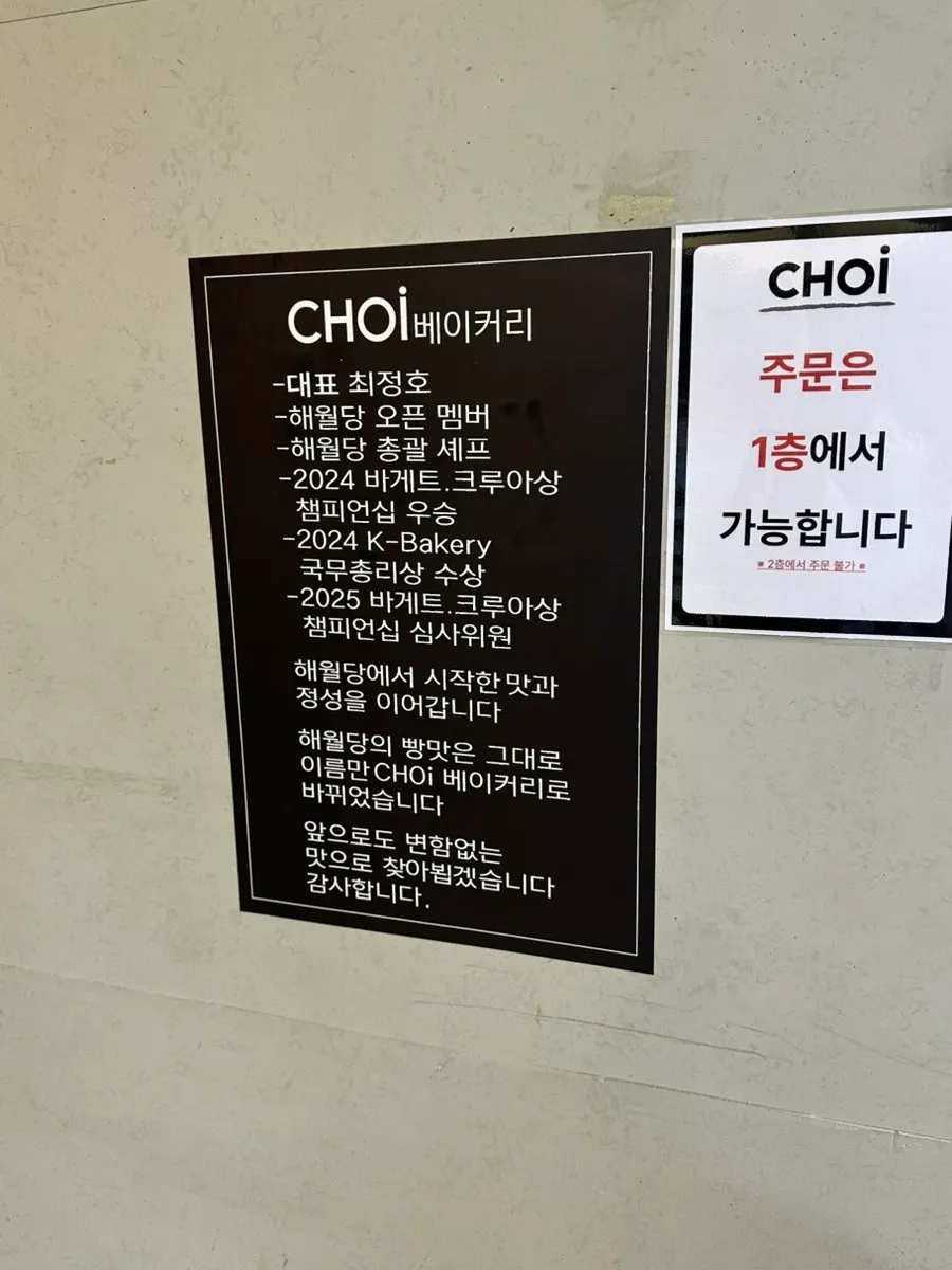 크루아상 챔피언 베이커리로 알려진 초이 본점