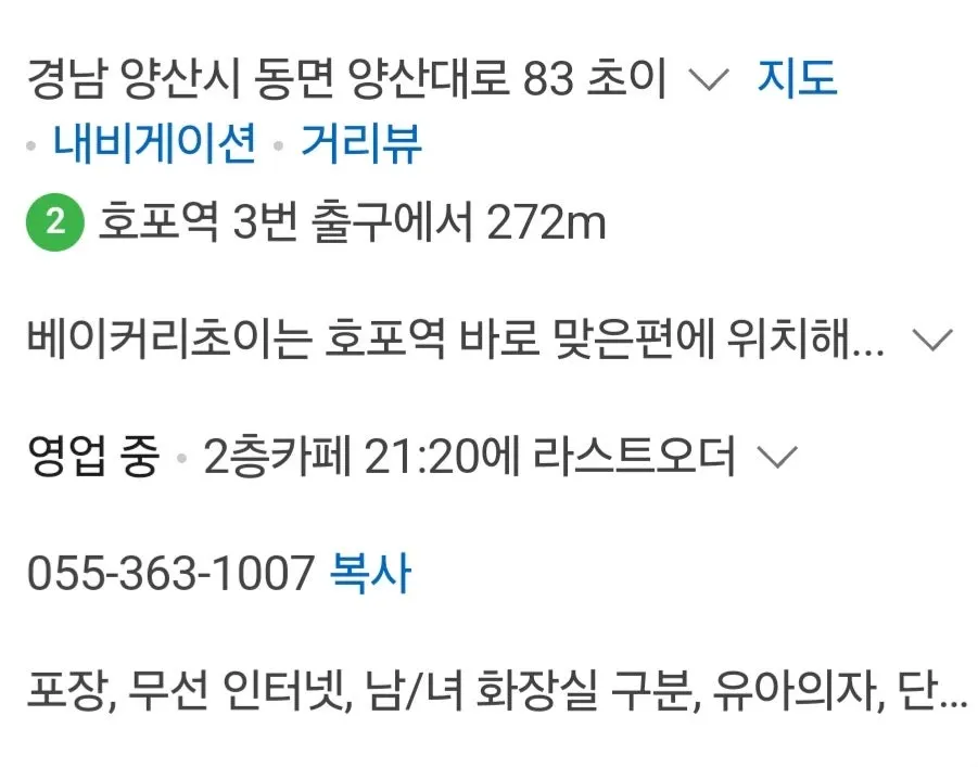 카페 초이 위치와 영업시간 안내 이미지