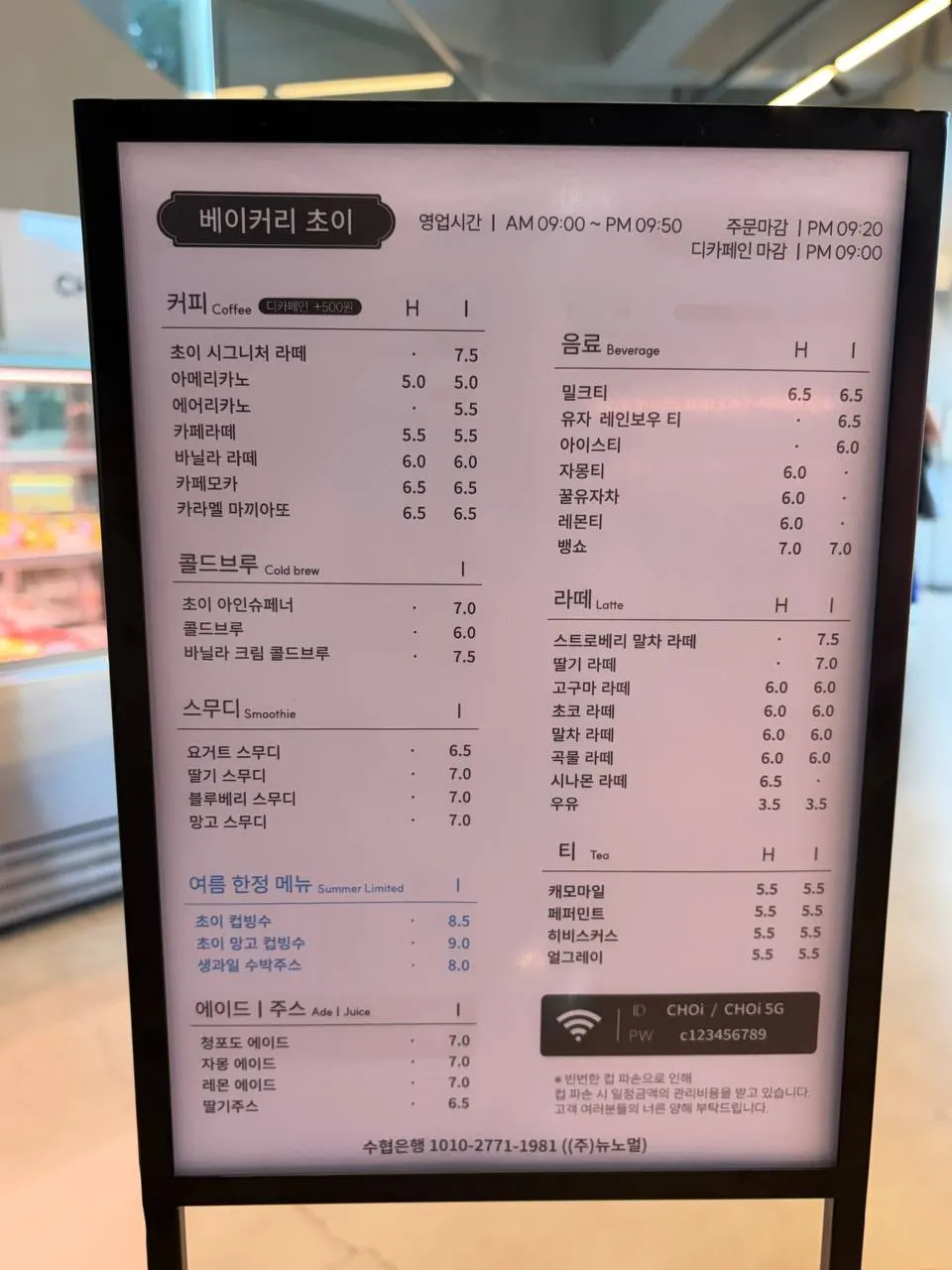 초이 본점 음료 메뉴판