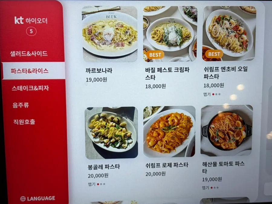 부엌간 레스토랑 메뉴 구성
