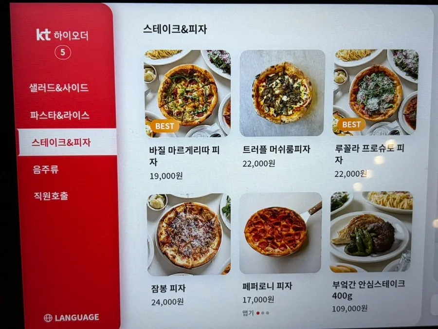 베스트 메뉴를 고른 메뉴판