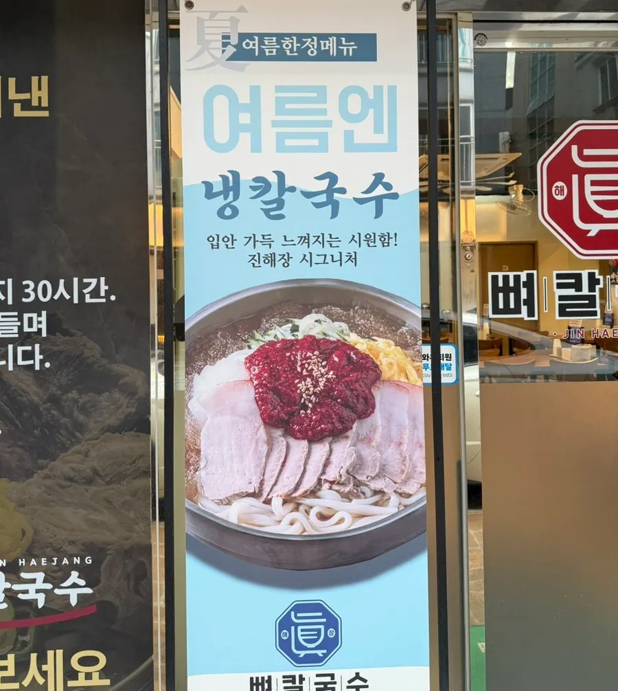 Information at Jinhae Jang Bone Kalguksu, Yangsan Branch