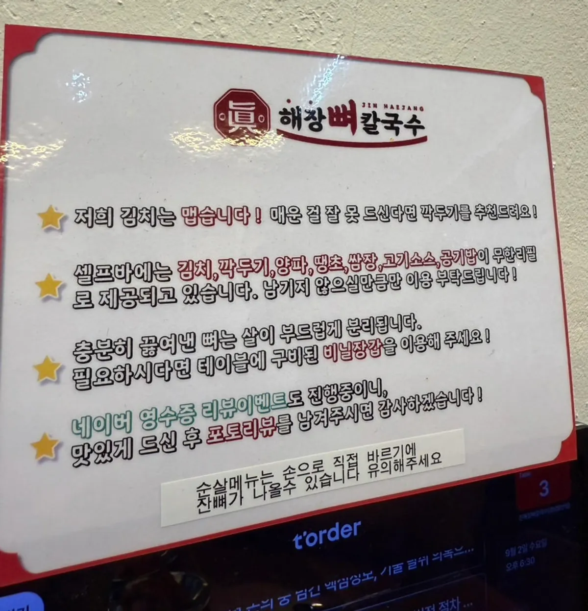 Self-service bar and side dishes at the kalguksu restaurant