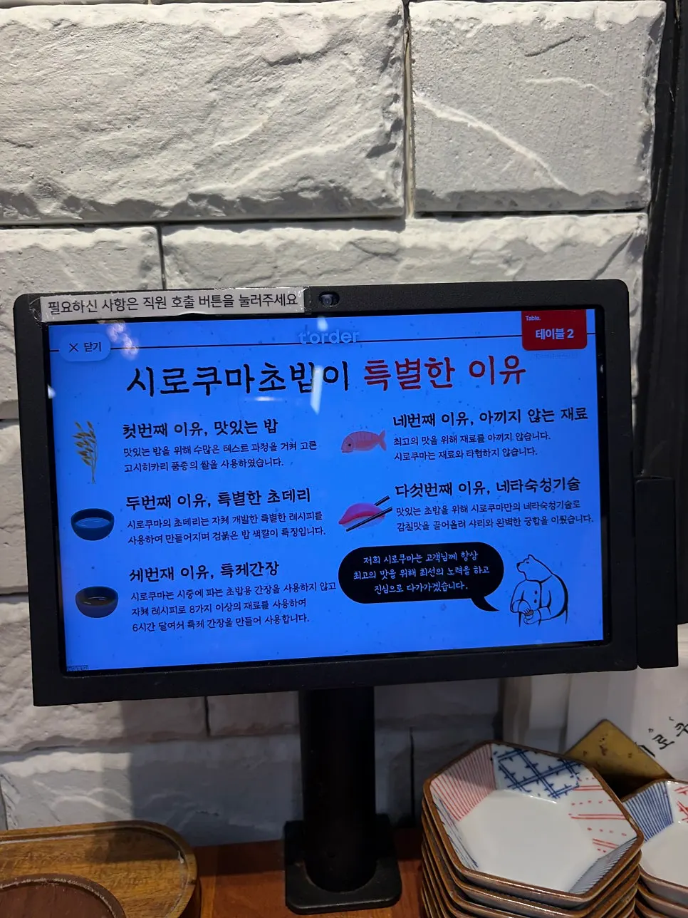 시로쿠마 테이블에 놓인 수저와 세팅