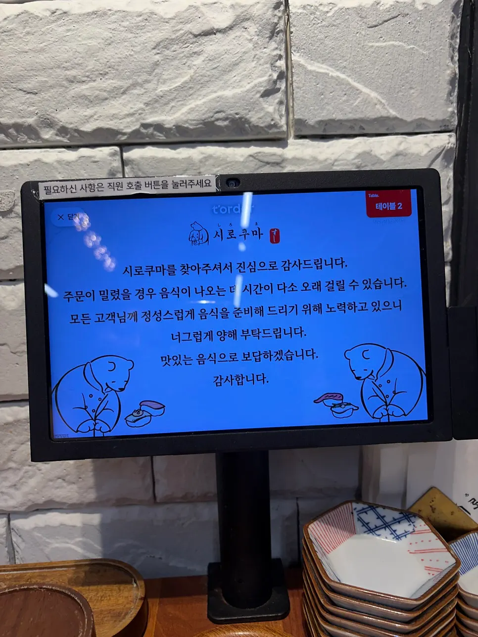주문 후 기다리는 시로쿠마 테이블