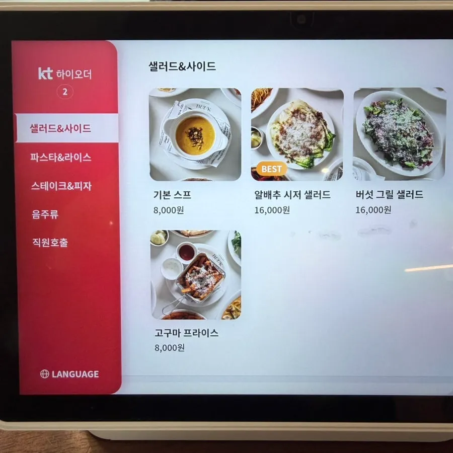 Bueokgan Restaurant's menu screen