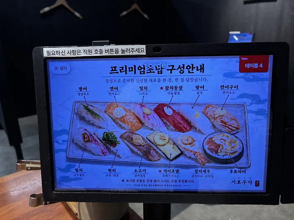 테이블에 놓인 시로쿠마 주문용 태블릿