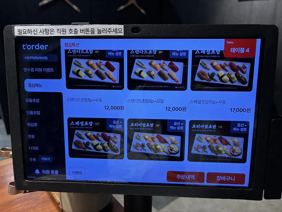 프리미엄초밥 구성안내가 표시된 메뉴 화면