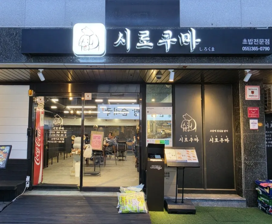 시로쿠마 초밥 접시 모습