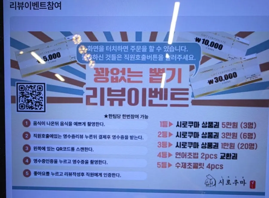 시로쿠마 꽝없는 뽑기 리뷰이벤트 안내