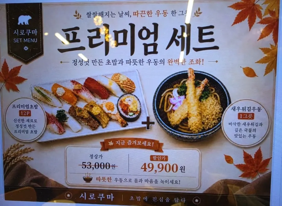 스페셜세트와 프리미엄세트 안내판