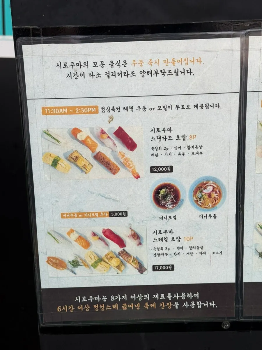 시로쿠마 인기 메뉴 안내판