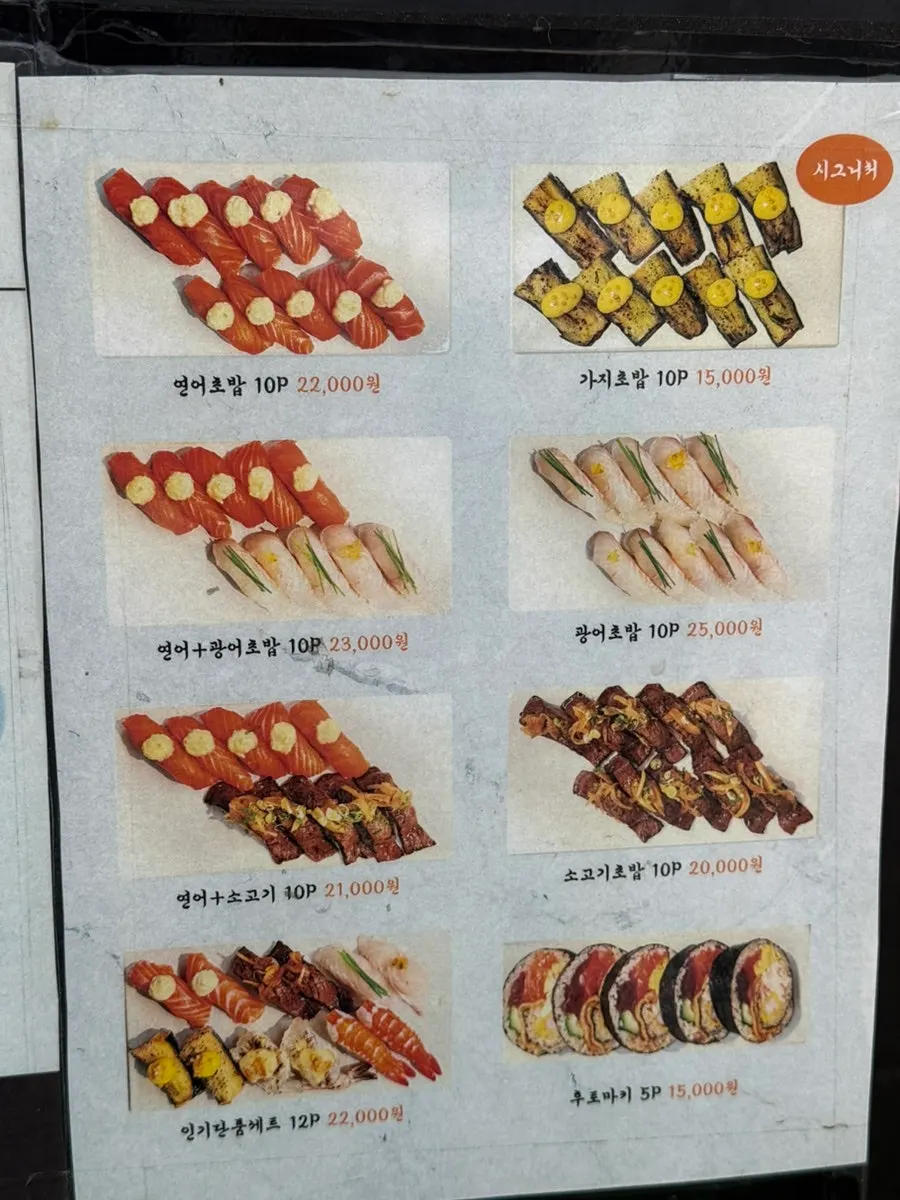 시로쿠마 점심특선 안내 메뉴