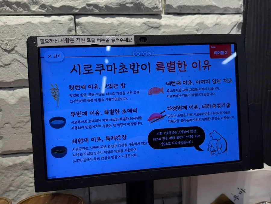 시로쿠마 좌석과 테이블 세팅