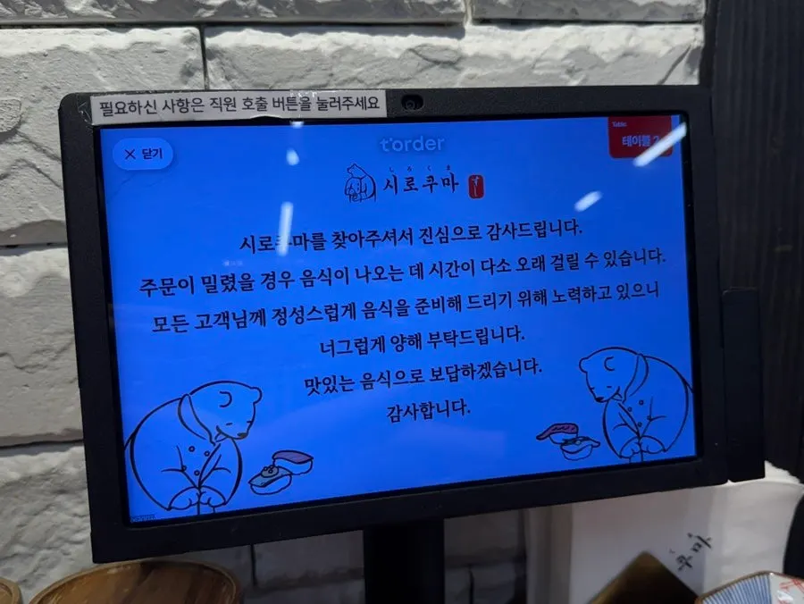 시로쿠마 메뉴판