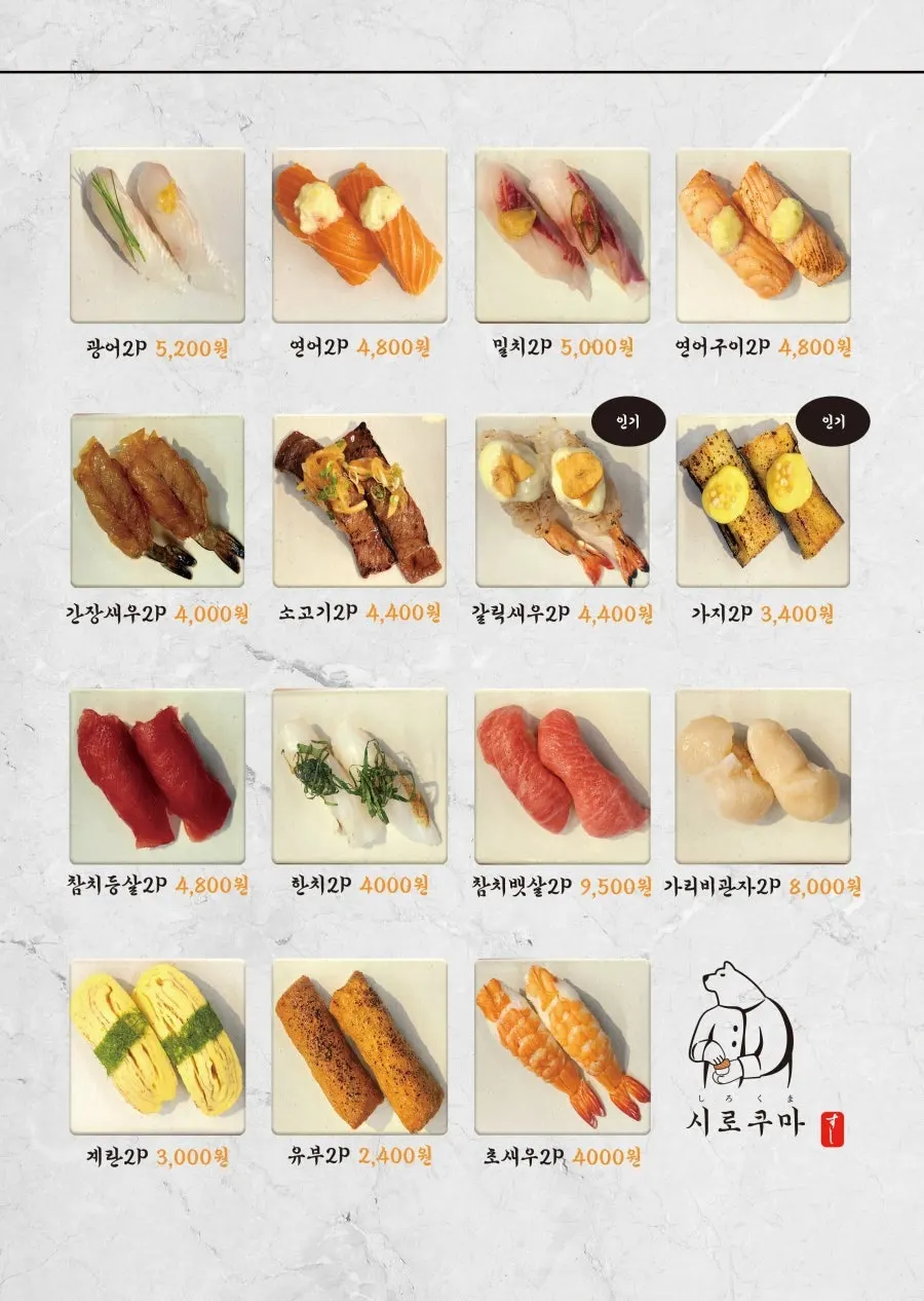 시로쿠마 점심특선 메뉴판