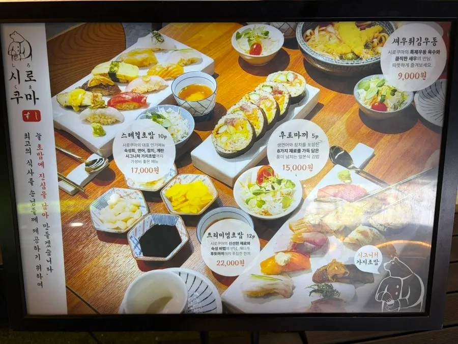 Detail page of Shirokuma's menu board