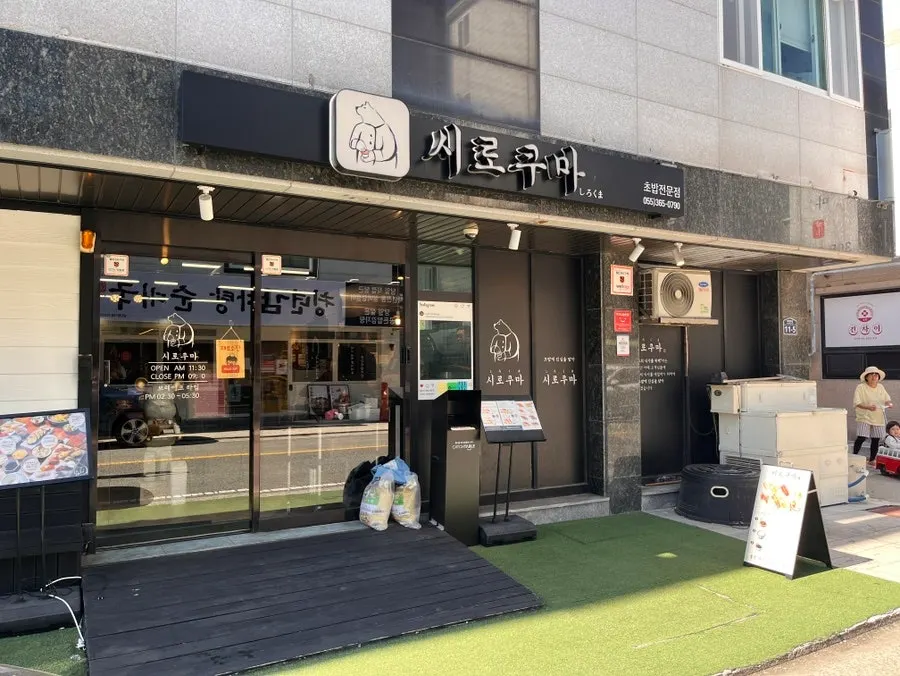 Shirokuma's exterior and parking space in front