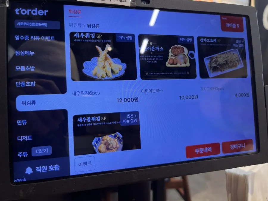 Additional page of Shirokuma's menu