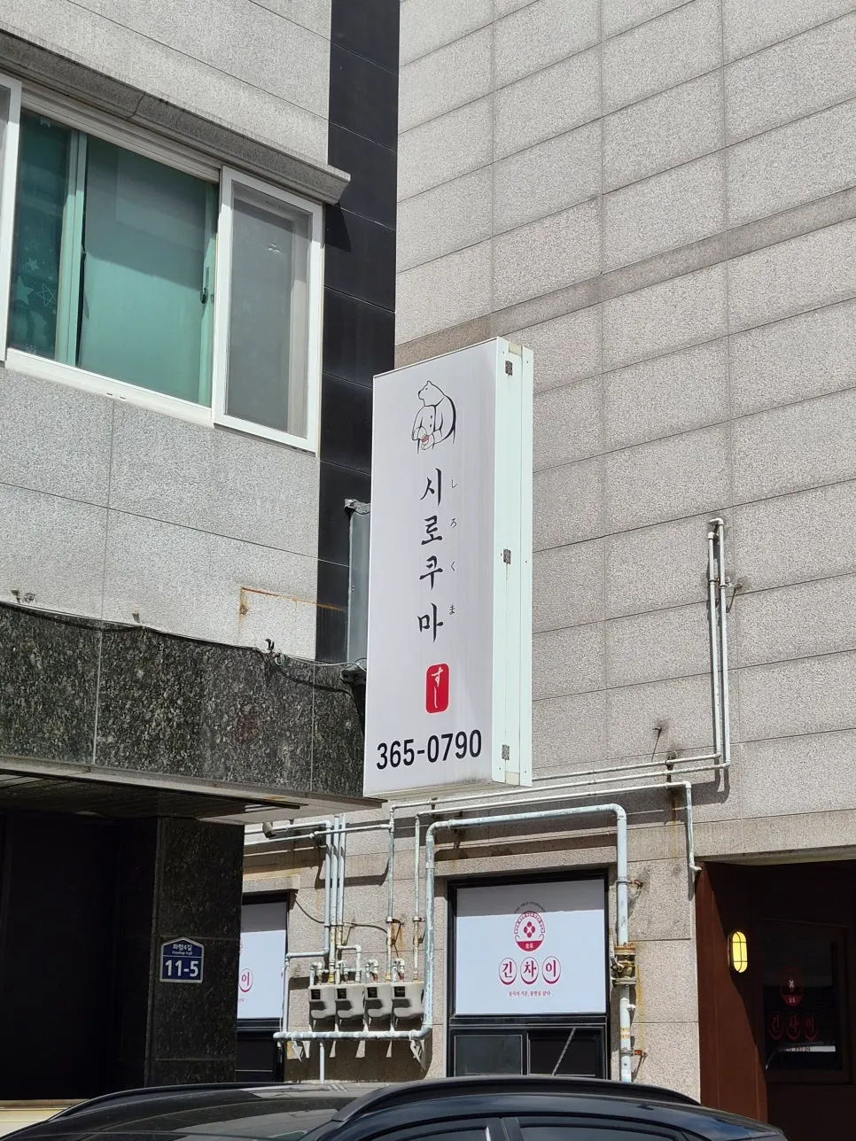 Parking space in front of Shirokuma