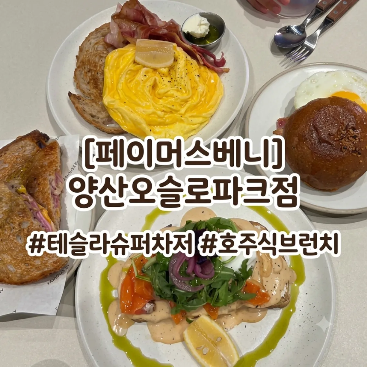 Signature brunch photo from Famous Venny Yangsan Oslo Park Branch