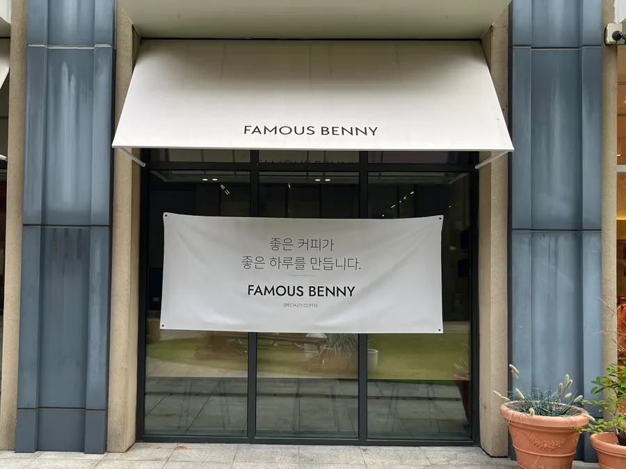 페이머스베니 양산오슬로파크점 이용 안내