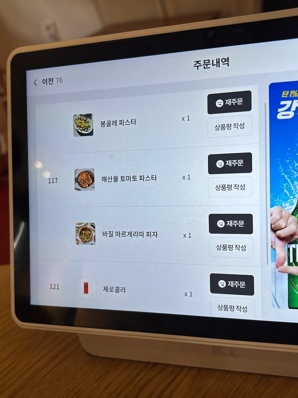 태블릿 주문이 가능한 부엌간 메뉴