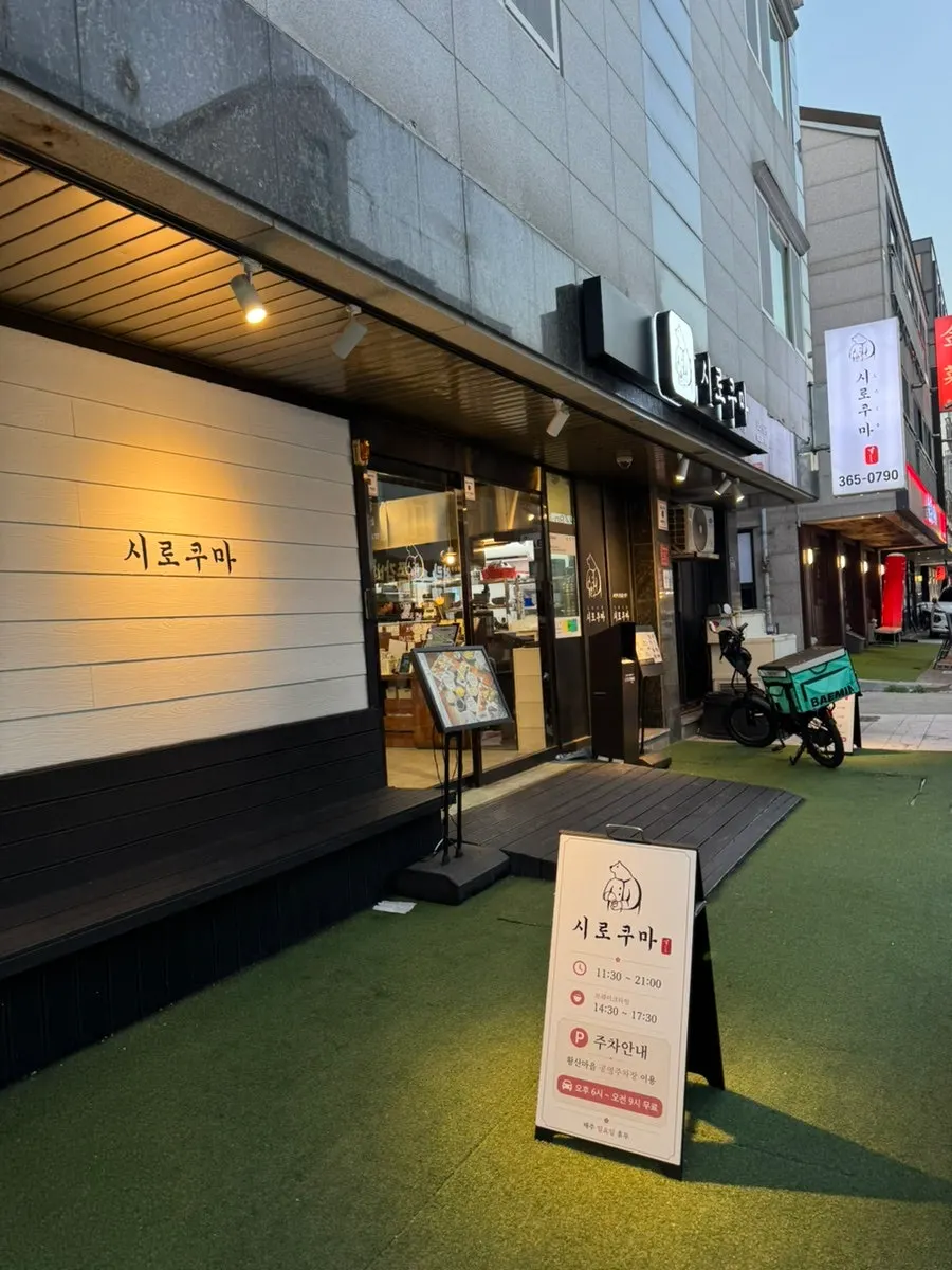 Exterior of Shirokuma in Mulgeum, Yangsan