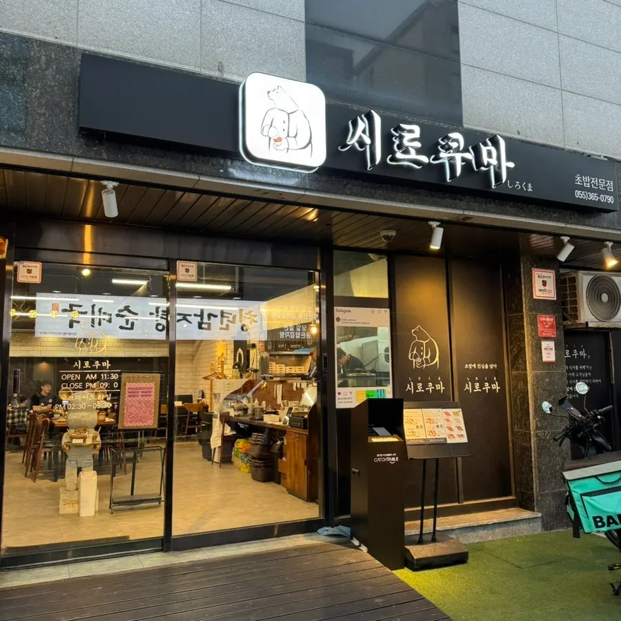 Shirokuma entrance and surrounding area