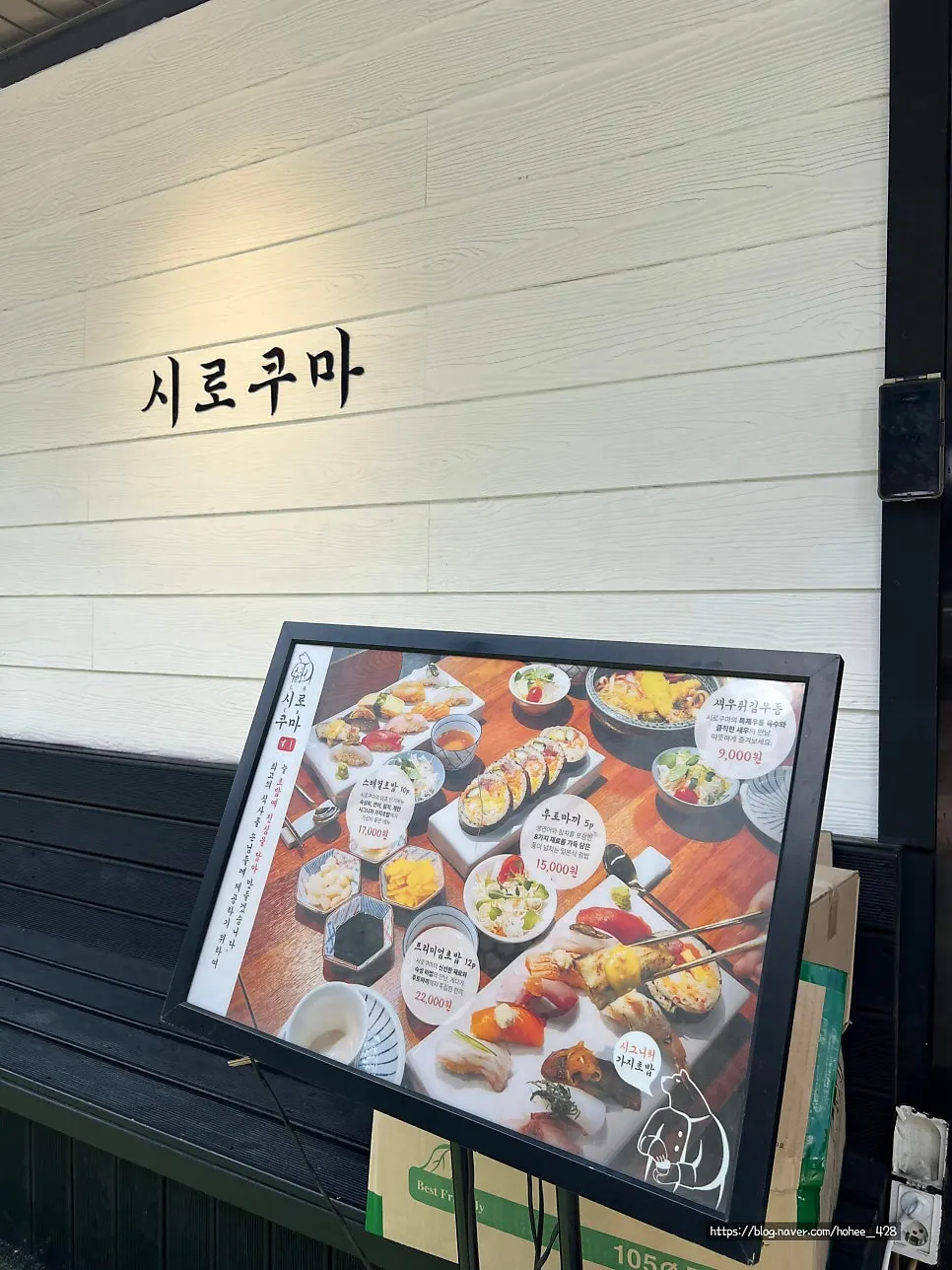 Shirokuma exterior and nearby information
