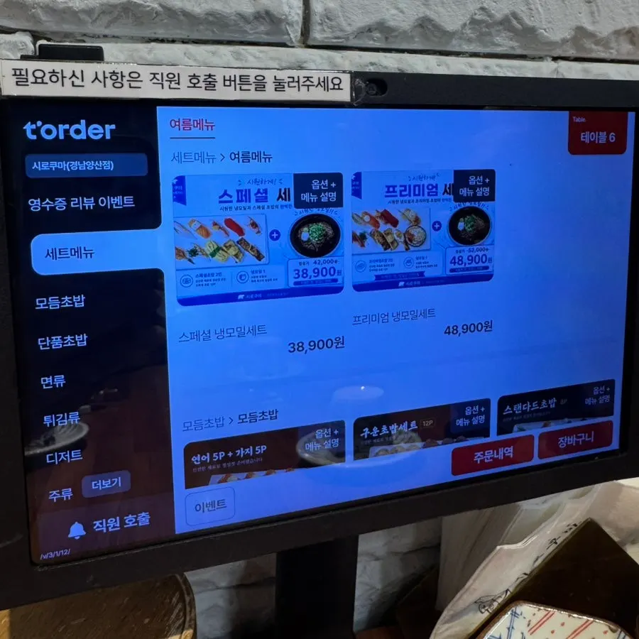 Shirokuma cold soba set menu information